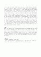 재혼가정의 경우 주민등록등본에 배우자와의 이전 혼인관계에 의한 자녀는 가족란에 함께 기재되지만 혈연관계가 아니기 때문에 동거인으로 표시되고 있는데 이러한 제도에 대해 어떻게 생각하 3페이지