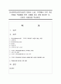[사회복지실천기술론] 영화나 소설,  주변에서 가족 치료 기법을 적용해볼 만한 사례를 하나 찾아 제시한 뒤,  다음의 사항들을 작성한다. [가족치료] 1페이지