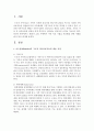 [사회복지실천기술론] 영화나 소설,  주변에서 가족 치료 기법을 적용해볼 만한 사례를 하나 찾아 제시한 뒤,  다음의 사항들을 작성한다. [가족치료] 2페이지