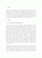 [가족복지론] 가족서비스접근방법인 통합사례관리의 개념,  과정에 대해 예를 들어 설명하고,  통합사례관리 구축방안을 설명한 후 자신의 의견을 제시하시오 : 사례관리 2페이지
