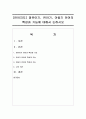 [언어지도] 영유아기,  유아기,  아동기 언어의 특성과 기능에 대해서 논하시오 [언어] 1페이지