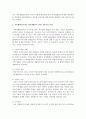 [가족생활교육] 가족생활교육사나 가족생활교육 관련 전문가는 어떤 능력과 자질이 필요하다고 생각하는지 자신의 의견을 반영하여 설명하세요 (가족생활교육사) 3페이지