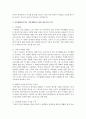 [가족생활교육] 가족생활교육사나 가족생활교육 관련 전문가는 어떤 능력과 자질이 필요하다고 생각하는지 자신의 의견을 반영하여 설명하세요 (가족생활교육사) 4페이지