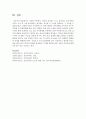 [건강가정론] 건강한 가족에서 ‘건강’의 용어를 스스로 정의하시오. 또한 건강가족을 이루는 요소 중 가장 중요하다고 생각하는 요소를 두 가지를 선택하고,  그 이유를 5페이지