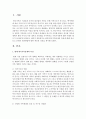 [가족복지] 현대 한국가족문제의 특성에 대해 알아보고 문제의 대처방법에 대한 본인의 의견을 제시하라 : 한국가족문제 2페이지