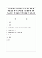 [인지발달] 국가수준의 지침(누리과정)을 바탕으로 하여 보육환경 구성원리에 대해 기술하고,  인지발달 프로그램을 구성하시오 - 보육환경 1페이지