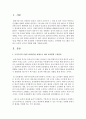 [인지발달] 국가수준의 지침(누리과정)을 바탕으로 하여 보육환경 구성원리에 대해 기술하고,  인지발달 프로그램을 구성하시오 - 보육환경 2페이지