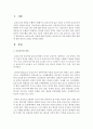 [보육교사론] 보육교사의 자질에 대해 서술하고 보육교사의 자질 향상을 위한 방법에 대한 본인의 의견을 제시하시오 [보육교사] 2페이지