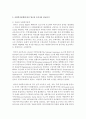 [사회복지정책론] 사회복지정책에 있어 영국과 우리나라를 비교분석하고 차이와 이해도를 서술하시오 [영국] 3페이지