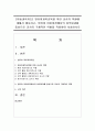 [아동과학지도] 영유아과학교육을 위한 교사의 역할에 대해서 제시하고,  영유아 어린이집에서의 하루일과를 중심으로 교사의 구체적인 역할을 적용하여 서술하시오 (과학교육) 1페이지