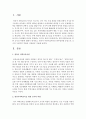[아동과학지도] 영유아과학교육을 위한 교사의 역할에 대해서 제시하고,  영유아 어린이집에서의 하루일과를 중심으로 교사의 구체적인 역할을 적용하여 서술하시오 (과학교육) 2페이지