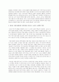 [아동과학지도] 영유아과학교육을 위한 교사의 역할에 대해서 제시하고,  영유아 어린이집에서의 하루일과를 중심으로 교사의 구체적인 역할을 적용하여 서술하시오 (과학교육) 4페이지