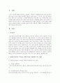 [아동영양학] 심하게 편식하는 아이들을 위해 가정과 시설에서 어떻게 지도하면 좋을지 구체적 방안을 논하시오 - 편식 2페이지