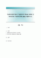 자원봉사관리자로서 자원봉사의 특성을 토대로 한 주민조직화 자원봉사프로그램을 개발하시오 1페이지