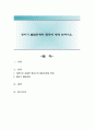 영아기 발달단계와 특징에 대해 논하시오 1페이지