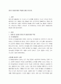영아기 발달단계와 특징에 대해 논하시오 2페이지