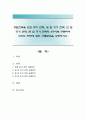 창업전략을 빈집 찾기 전략, 새 집 짓기 전략, 한 집 짓기 전략, 큰 집 짓기 전략의 4가지로 구분하여 각각의 전략에 대한 사례분석을 수행하시오 1페이지