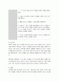 3~5세 중 한 연령을 선택하여 가정에서의 안전지도와 관련된 활동계획안을 작성하시오 4페이지