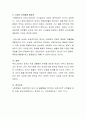 성역할 변화가 가족관계의 변화에 어떻게 영향을 미치는가 4페이지