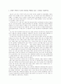 카네기의 성공전략 도전과 기회 3C 혁명 독후감 2페이지