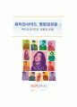 [뷰티인사이드] 뷰티인사이드 영화감상문 ; 뷰티인사이드의 내용과 비평 1페이지