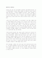 대한민국의 대통령들 강준식 독후감 감상문 서평 1페이지