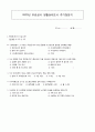 사회복지사 무료급식이용자 면담 (초기면접 및 사정계획,면접내용,무료급식 생활실태조사 추가질문지,무료경로식당 대상자 선정기준표) 4페이지