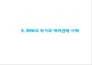 [ BMW 마케팅전략 PPT ] BMW 기업분석과 SWOT분석/ BMW 마케팅사례분석/ BMW 향후 마케팅 4P전략제언 16페이지