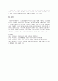 [청소년복지] 청소년문제를 아노미이론으로 접근 할 때 발생되는 청소년문제들과 이 문제들을 해결하기 위한 국가차원의 청소년복지제도를 논하시오 - 아노미이론 6페이지