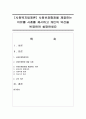 [사회복지법제론] 사회보장협정을 체결하는 이유를 사례를 제시하고 개인의 의견을 반영하여 설명하세요 [사회보장협정] 1페이지