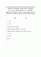 [평생교육] 평생학습 결과에 대한 인증체제가 지니고 있는 특징을 살펴보고,  이 제도들이 공통적으로 존재하는 교육적 가치에 대해 논하시오 [결과인증] 1페이지