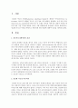 [정교화가능성이론] 최근 한국사회에 소통의 부재가 논란이 되고 있다. 정교화 가능성 이론을 바탕으로 바람직한 설득 방법에 대하여 의견을 제시하시오 - 정교화가능성이론 2페이지