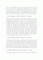 [가족복지론] 다양한 가족이 무엇이고 이와 같은 다양한 가족은 가족의 해체인지 하나의 대안인지를 설명하시요 - 다양한 가족 4페이지