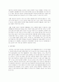 [영유아프로그램개발과평가] 영유아 프로그램의 사회적 기초로서 현대사회의 변화양상에 대해 기술하고,  앞으로의 동향에 대해 논하시오 (사회적 기초) 4페이지