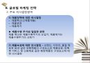 글로벌 제품전략과 사례 5페이지