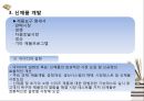 글로벌 제품전략과 사례 7페이지