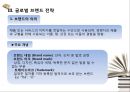 글로벌 제품전략과 사례 8페이지