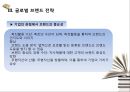 글로벌 제품전략과 사례 9페이지