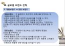 글로벌 제품전략과 사례 11페이지