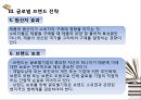글로벌 제품전략과 사례 13페이지