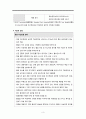 임신성고혈압, 자간전증, 임신성고혈압병태생리, 경증자간전증, 중증자간전증, 자간전증치료, 자간전증간호 4페이지