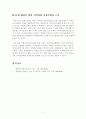 [지역사회복지론]우선 지역사회복지실천의 과정을 교재 제5장에 소개된 네 단계(문제확인, 지역사회 욕구사정, 실천계획 수립 및 실천, 평가)로 구분하여 5장 내외 분량으로 요약, 정 8페이지