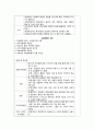 간호,임상 실습 일지,지역,중학교 12페이지