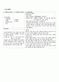 간호,성인 간호학, case study, 당뇨병 6페이지