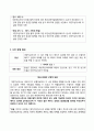 의료법, 혈액 관리법을 적용한 사례에 대한 고찰 3페이지