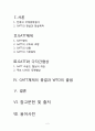 GATT 2페이지