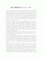 2017년 개봉영화 재심 (New Trial,  2016) 영화감상문 : 재심 영화 감상 - 법을 바라보다. 법을 생각하다 : 영화감상문 1페이지
