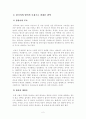 [언어의이해][번역의탄생감상문] 번역의 관점에서 영어와 한국어의 특성을 비교하여 제시하시오. (번역의탄생 독후감) 3페이지