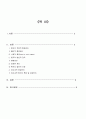 환자의관리, 환자의치료적환경, 환자의일반적관리, 정신과정응급처치, 병동관리, 입퇴원관리, 정신과환자특징 2페이지