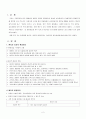 환자의관리, 환자의치료적환경, 환자의일반적관리, 정신과정응급처치, 병동관리, 입퇴원관리, 정신과환자특징 3페이지